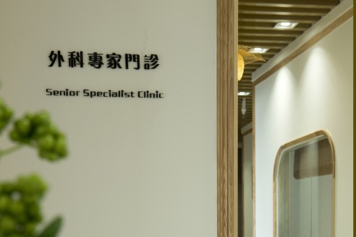 诊所